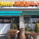 연씨네해물칼국수 이미지