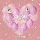 인디봄봄 이미지