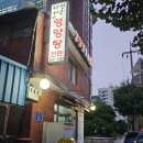 장수영양탕 | [영등포구청맛집] 영등포 흑염소 맛집 대청마루염소탕 내돈내산 후기, 찐맛집 추천!
