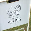 별이내리는집 이미지