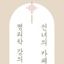 명리학지도사 이미지