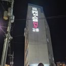 캡슐인강릉 | 가성비 게스트하우스, 캡슐인강릉 솔직후기