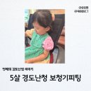 황혜경보청기청각언어센터 | 아기경도난청, 보청기피팅 황혜경보청기센터 방문후기