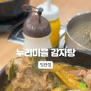누리마을감자탕 정관점 이미지
