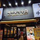 약수역점새마을식당 | 전주신시가지고깃집 새마을식당 전북도청점 새마을 모둠 한판 짜글이 후기