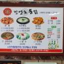 진양호백숙 이미지