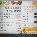 원조머슴감자탕 이미지