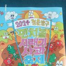 2024 펀치볼 시래기 사과축제 이미지