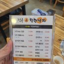 전곡 착한낙지 이미지