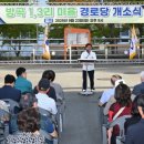 어르신쉼터경로당 일요신문