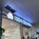 명지 아쿠아플레이하우스 [34개월 딸래미랑 가보니..?/실제 후기 꼭 보고 가세요]