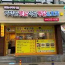 가마솥옛날시골통닭 이미지