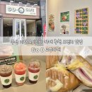 이마트24 갈매스위첸점 | 부산 기장 오시리아 카페 추천 브런치 맛집 Go 0 고영카페