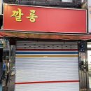 깔롱구제 이미지