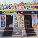 속초에서 꼭 가봐야 할 외옹치항맛집 청용횟집 후기
