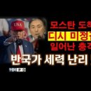 트럼프 특사인 듯 모스탄 인천상륙/디시 미정갤 충격 사태/올 것이 왔다 ㄷㄷ ﻿누리PD-TV 이미지