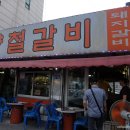 양철갈비 이미지