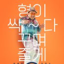 (주)미인픽쳐스 | 영화 <압꾸정> VIP 시사회 후기 : 마블리 유니버스, 코미디도 먹히네