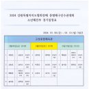 2024강원특별자치도협회장배 종별배구선수권대회 경기일정표 알림 이미지