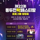 동두천락페스티벌 이미지