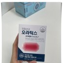 오라씨엠유 함유 오라틱스 잇몸유산균 추천, 매일 챙기는 입속 건강 관리 후기
