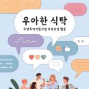 우아한식탁 이미지
