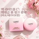 라이트풀 | [내돈내산] 맥 라이트풀 C³ 톤업 밤 후기｜4년 연속 No.1 베이스의 귀환