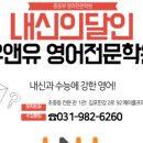 유앤유영어전문4관학원