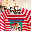 옐로베베광교