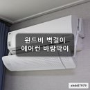 윈드에어컨