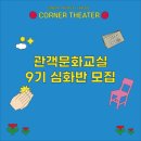 교실극장 이미지