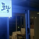 포담 티하우스