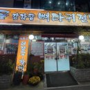 옛골가마솥뼈다귀 - 의왕시 봇들1로 11 | 옛골가마솥뼈다귀