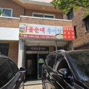 시골순대 | 전주 인후동 맛집 양이 푸짐한 시골순대추어탕 방문 후기