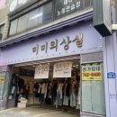 미미의상실 이미지