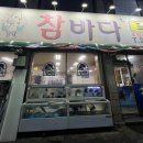 참바다 | 청주 봉명동 맛집) 참바다, 싱싱한 횟감과 모듬해산물 가성비 맛집 내돈내산 솔직후기