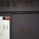 위글필라테스