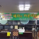 공때려당구장 이미지