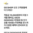 220914 캐시워크 - GS SHOP 이미지