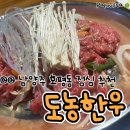 호평동 점심 메뉴 추천 도농한우 정육식당 점심특선