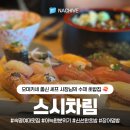 [서울 용산구] 오마카세 출신 셰프 사장님의 수제 초밥집 &#39;스시차림 숙명여대점&#39;