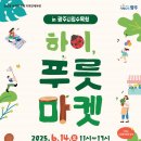 푸릇 전남일보
