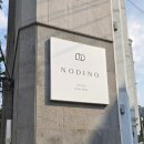 노디노커피로스터스(NODINO COFFEE ROASTERS) | [파동] 노디노커피로스터스