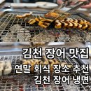 김천장어냉면 이미지