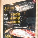 두끼 - 완주군 출판로 46-5 | 두끼