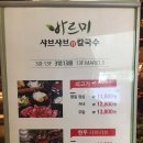 바르미샤브샤브 이미지