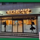 키다리고기집 이미지
