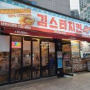 김스타치킨남문 네이버블로그