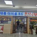 대륭 더이룸푸드 이미지