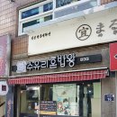 수유리혼밥왕 외대점 이미지